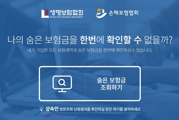 내 숨은 보험금, 조회 후 청구까지 한번에! 내 숨은 보험금, 조회 후 청구까지 한번에!
