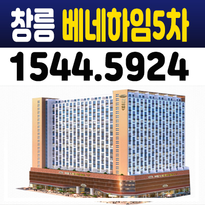 창릉 베네하임5차 3기신도시 더블복층 아파텔 분양가 및 모델하우스 도내동 소식! 창릉 베네하임5차 3기신도시 더블복층 아파텔 분양가 및 모델하우스 도내동 소식!