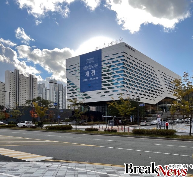  [세종시 대표 공공도서관]11월 11일 세종시립도서관 개관