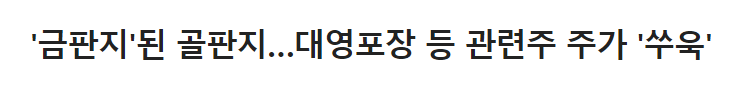  택배 수요 급증! 수혜받을 골판지 관련주 (대영포장 기업분석 및 매매내역)