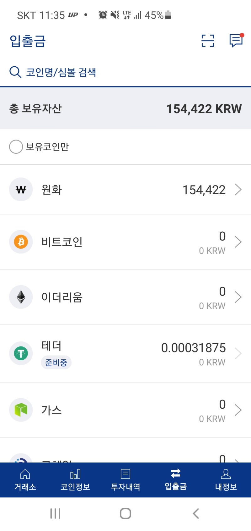 업비트 거래소 코인 거래하는 방법 및 출금방법(ft. 바이낸스 지갑전송 내용 포함) : 네이버 블로그