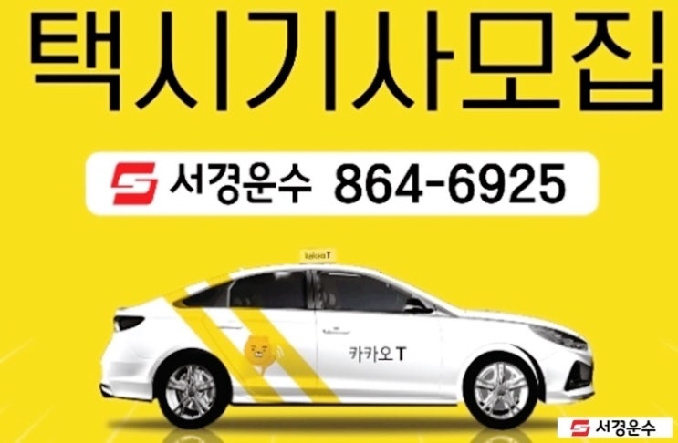  택시기사 운전정밀검사 과정 및 택시취업 절차