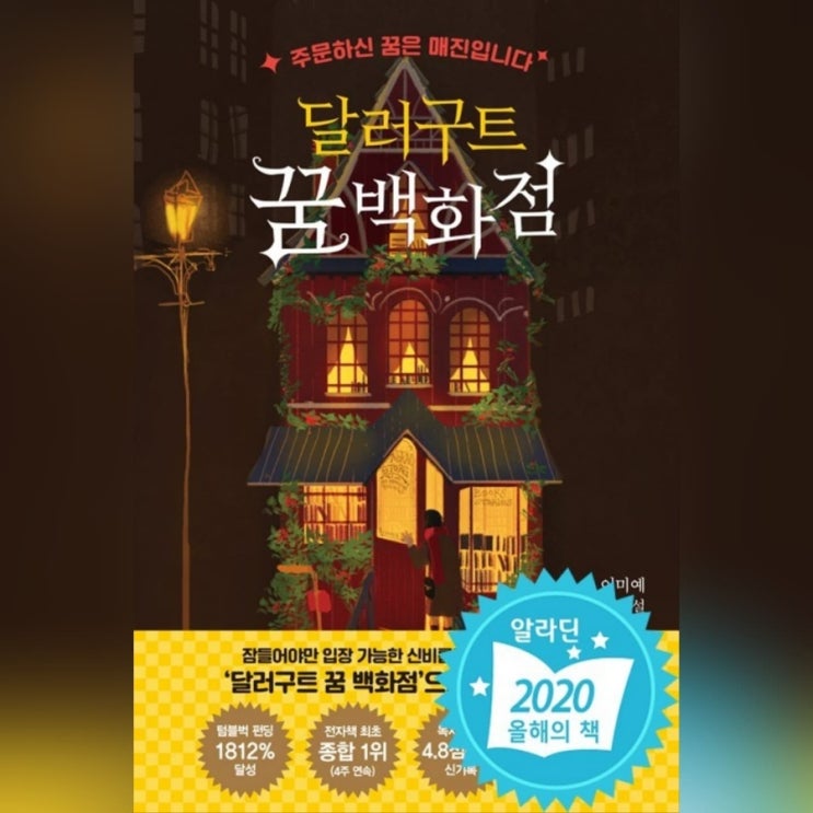  [책리뷰] 가을은 독서의 계절이니까~ 오디오북 후기[윌라/오디오클립] (달러구트 꿈 백화점/여행의 이유/창문넘어 도망친 100세 노인/메타버스/미드나잇 라이브러리/빅 픽쳐/삼국지)