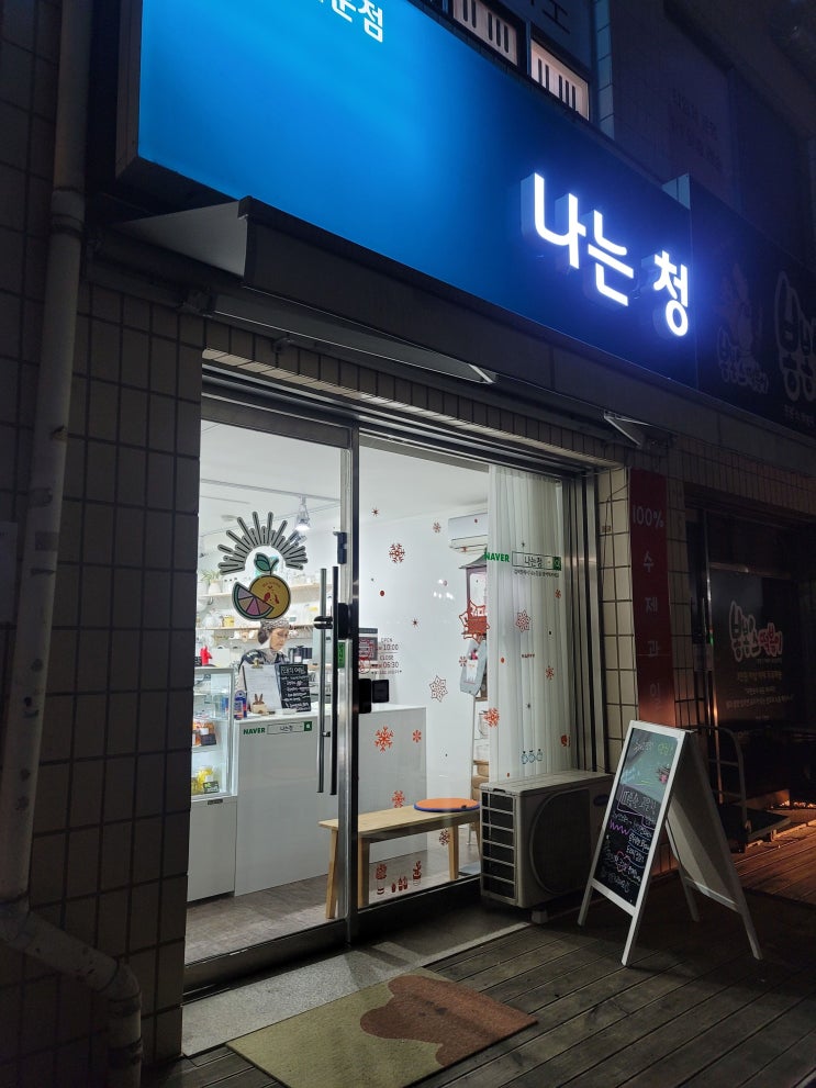  [용인 수지구] 수제과일청! 이제 여기서 사야징! 수지구 '나는 청'