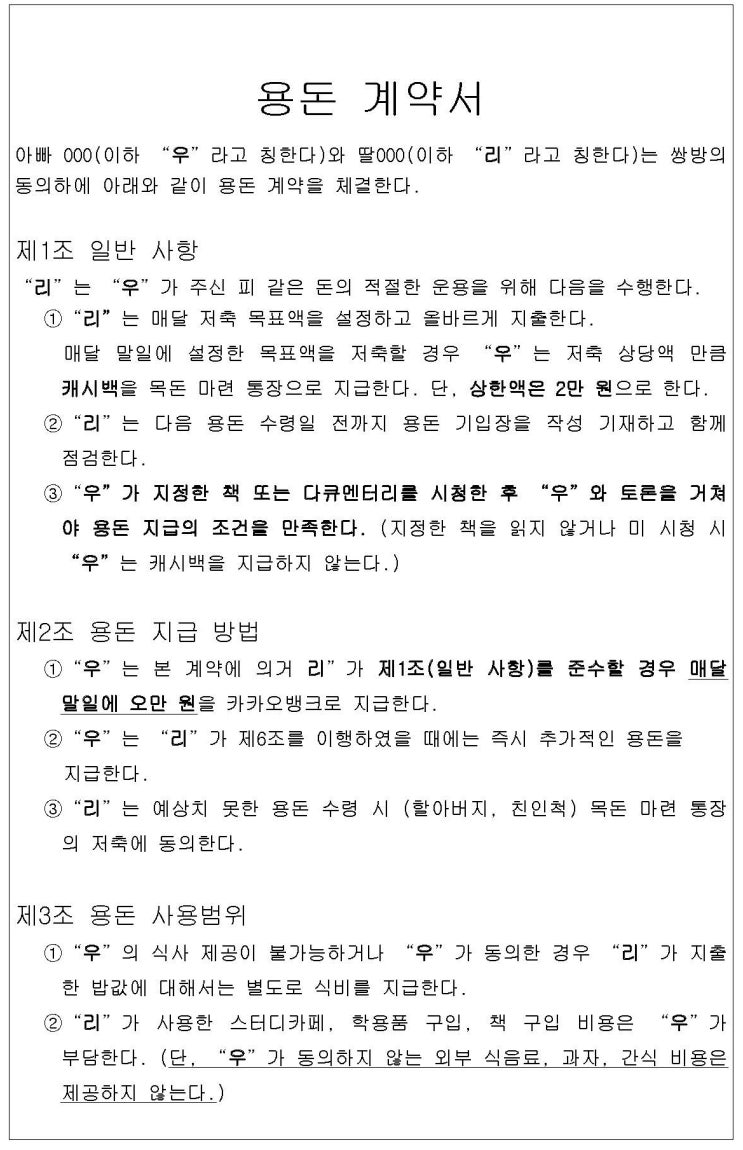  파이어족 아빠의 경제교육 [용돈 계약서]