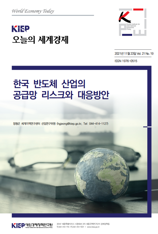  한국의 반도체 산업 공부하기~(출처.대외경제정책연구원)