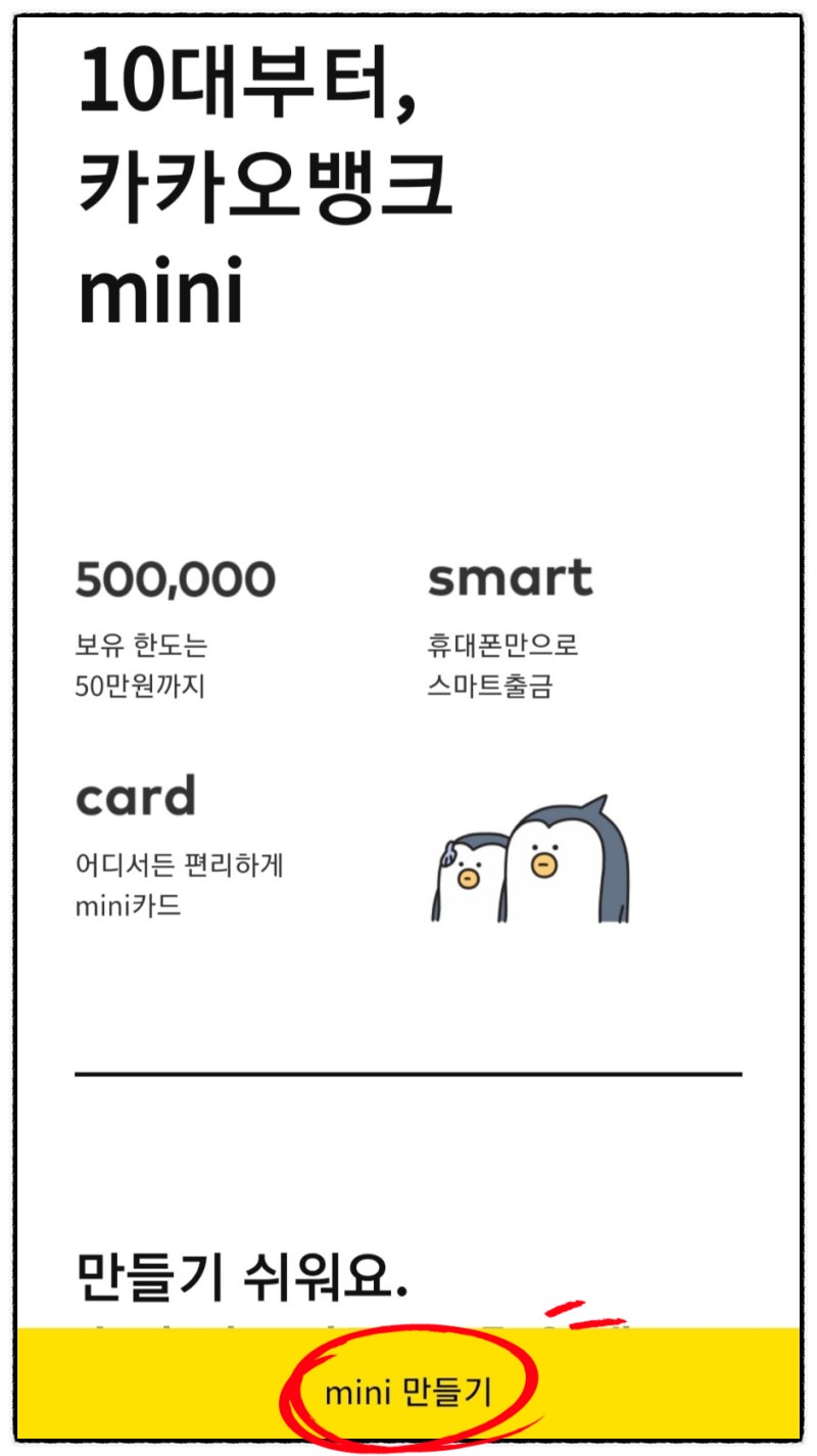 카카오뱅크 미니 교통카드, 입금, 출금방법 알아봐요! : 네이버 블로그