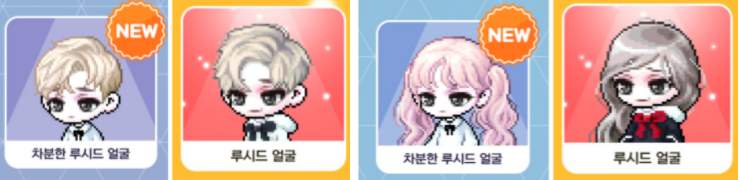  메이플스토리 차분한 루시드 얼굴 코디 모음