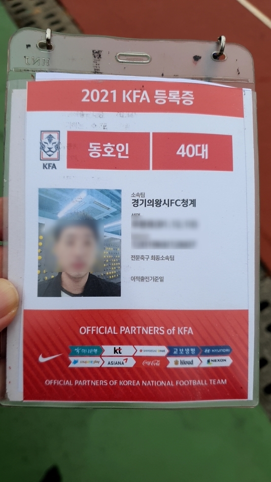  축구동호회 오늘은 의왕시 개최한 시장배축구 경기있던날