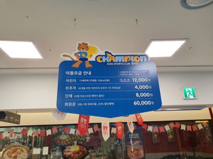  세종시 홈플러스 키즈카페 챔피언 솔직후기