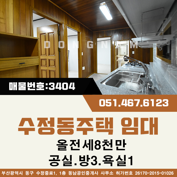  수정동주택 올전세 수리완료 방3.욕실1 공실즉시입주 [매물번호:다3404] 전세8천만