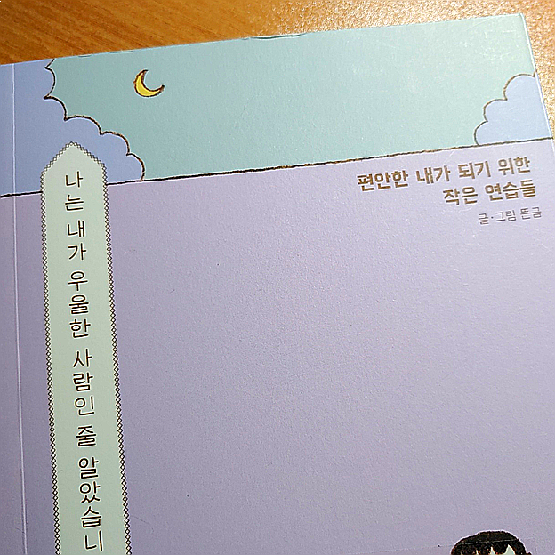  [서평] 나는 내가 우울한 사람인 줄 알았습니다, 이유 없는 우울의 정체