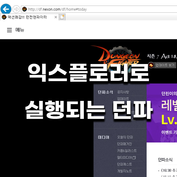  던파 바로가기 크롬으로 열기
