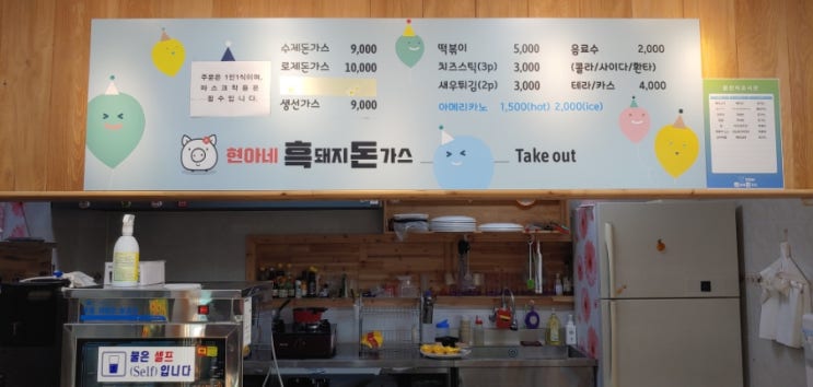  제주한달살이_현아네흑돼지돈가스집