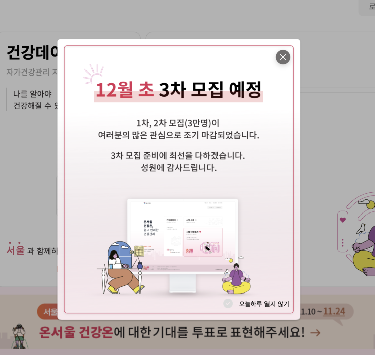 온서울 건강온 스마트밴드 2차 신청완료 꿀tip(12월 초 3차 모집)