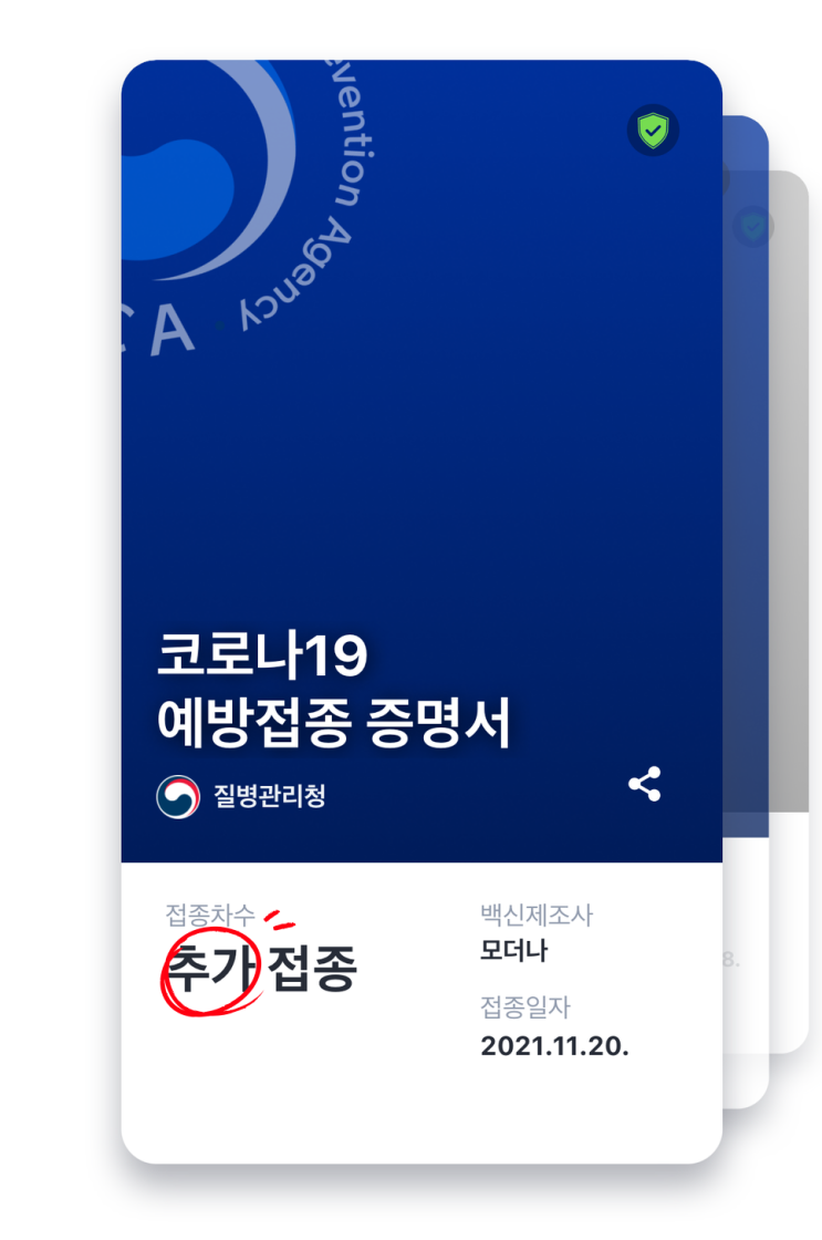  코로나19 모더나 백신 추가 접종 완료!