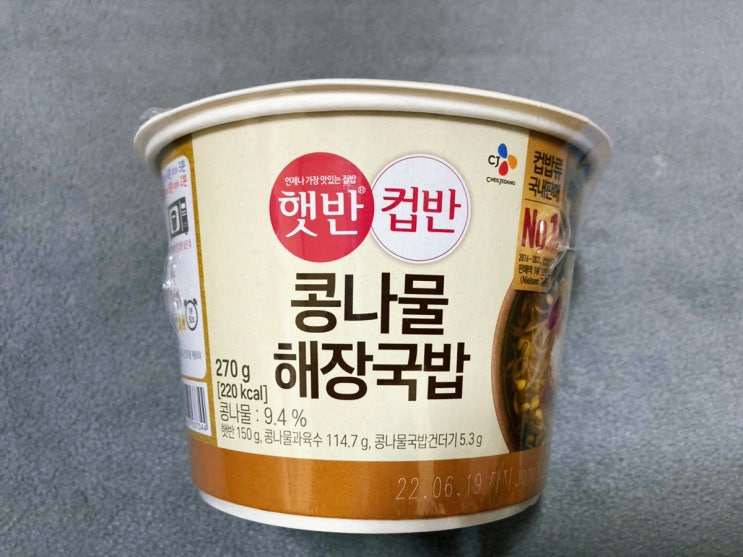 CJ 햇반 컵반 콩나물해장국밥 270g 혼밥일기