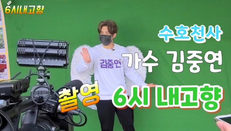 kbs 6시 내고향 가수 김중연 수호천사와 함께