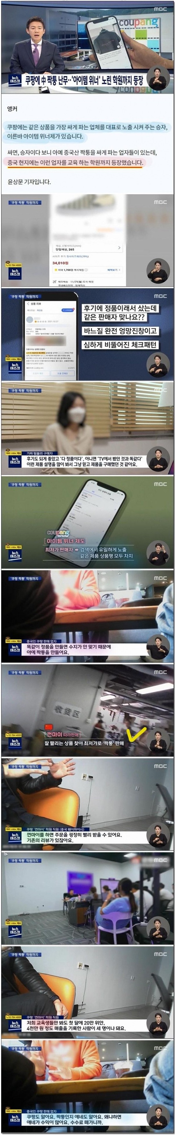 쿠팡 아이템 위너의 허점 쿠팡 아이템 위너의 허점