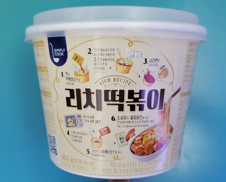부자들이 먹는 떡볶이인가? - GS25 리치떡볶이 - 편의점신제품 내돈내산 솔직리뷰 부자들이 먹는 떡볶이인가? - GS25 리치떡볶이 - 편의점신제품 내돈내산 솔직리뷰