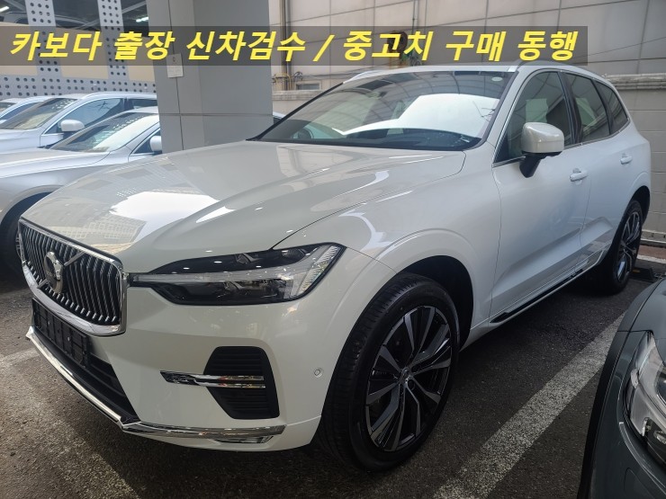 카보다-2022 볼보 XC60 B6 AWD 인스크립션 인수결정전 정비사동행 신차검수 후기