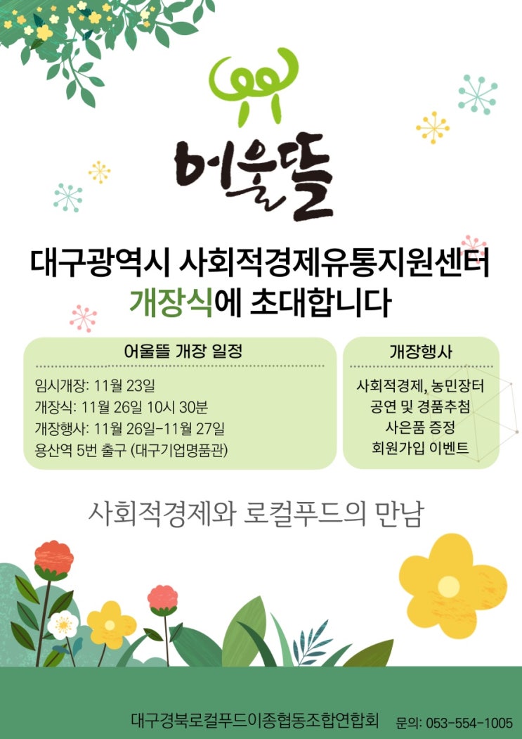  구미로컬푸드협동조합 다양한 행사에 참여