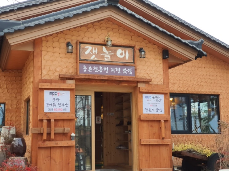  강원도 고성 맛집 잿놀이 | 한식맛집