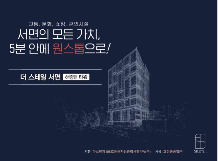  부산 더 스테일 서면 해링턴 타워