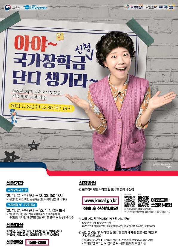  지원 확대 된 2022년 1학기 국가장학금 신청소식 알고있니?