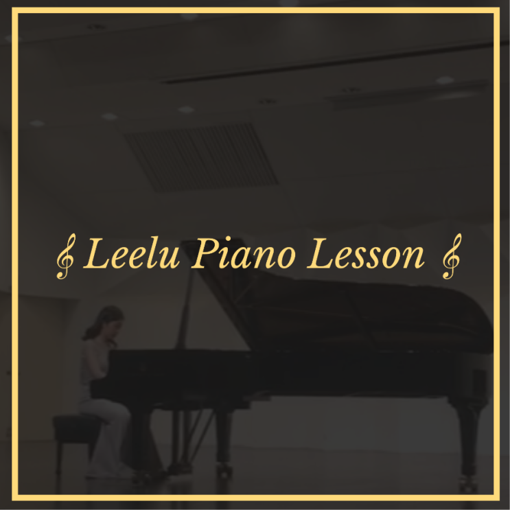   대구피아노레슨 | 피아노 레슨 팩트체크 | Leelu Piano Lesson 