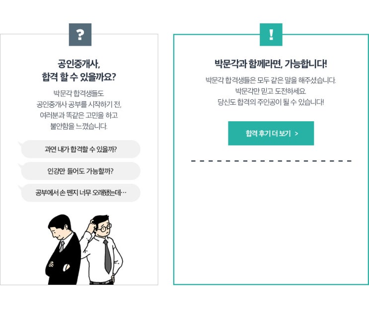  공인중개사 1차 2차 시험 동차합격하는 방법