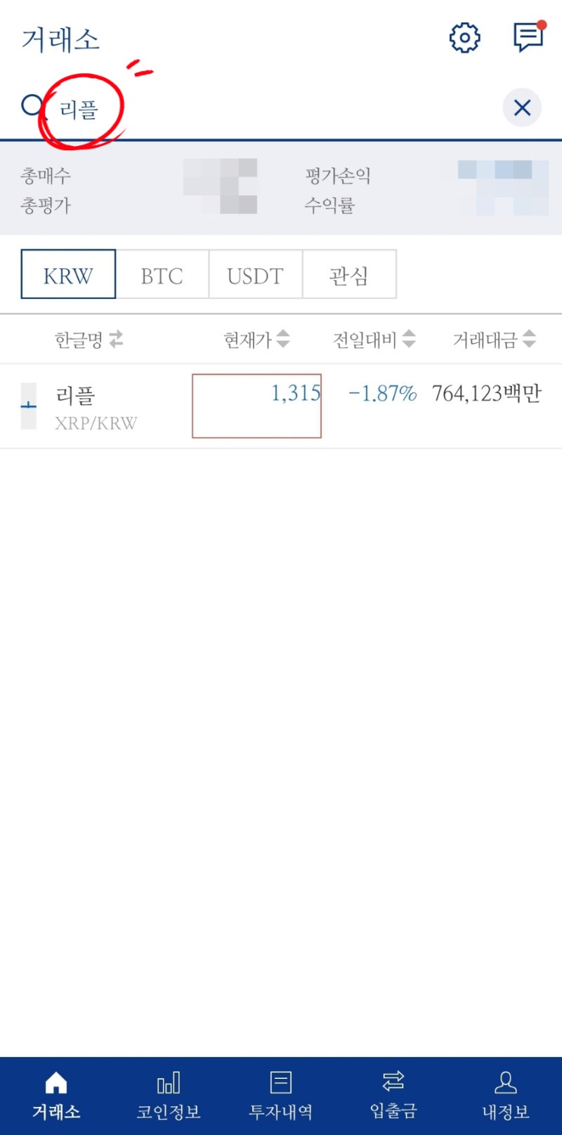 업비트에서 바이낸스로 입금 방법 :: 리플, 트론 : 네이버 블로그