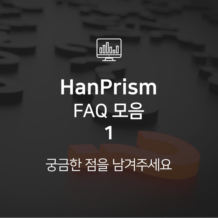  [FAQ] HanPrism 관련 문의 모음 1 : 태그처리 / 제어명령 / 통신프로토콜 / 네트워크오류/물리적단방향통신