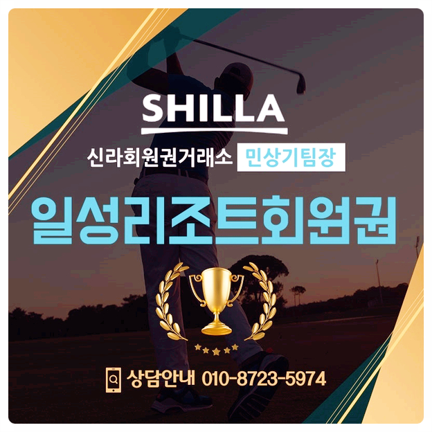  일성리조트회원권에 맞는 객실 타입
