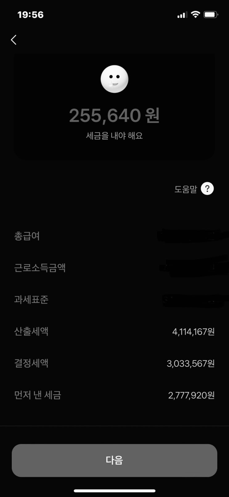 토스뱅크 연말정산 미리보기 공개 세액공제 환급 확인해보세요. (결정세액 총급여 과세표준 산출세액) 토스뱅크 연말정산 미리보기 공개 세액공제 환급 확인해보세요. (결정세액 총급여 과세표준 산출세액)
