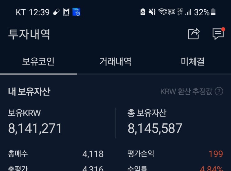  코인매매일지(830->814) 11월 4주(계좌인증 및 시스템 거래내역 확인하기)