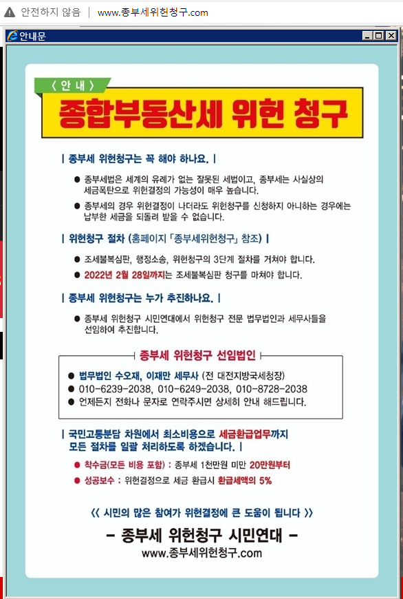  종부세 위헌청구 (착수금 20만원.. go? die?)