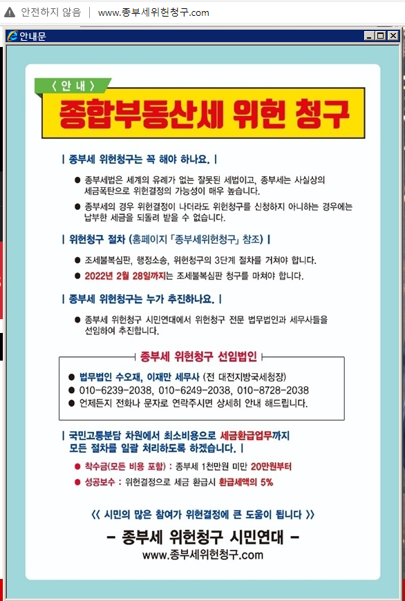 종부세 위헌청구 (착수금 20만원.. go? die?)