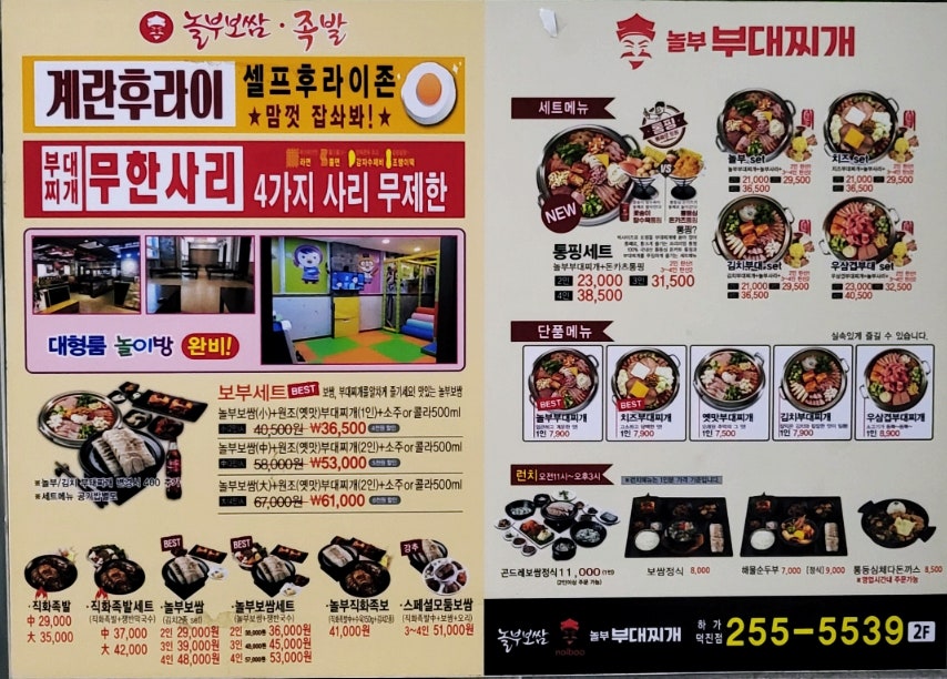 놀부부대찌개 전주덕진점 사진 1