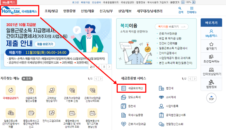  종합부동산세 과세의무자와 납부 기간