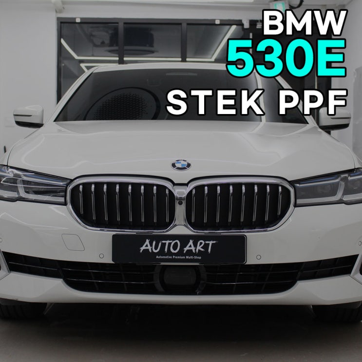 천호PPF BMW 5시리즈 530E 시공후기