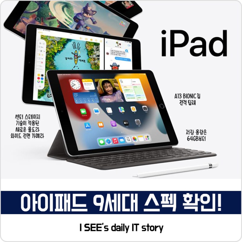 아이패드 9세대 출시일, 스펙 확인!