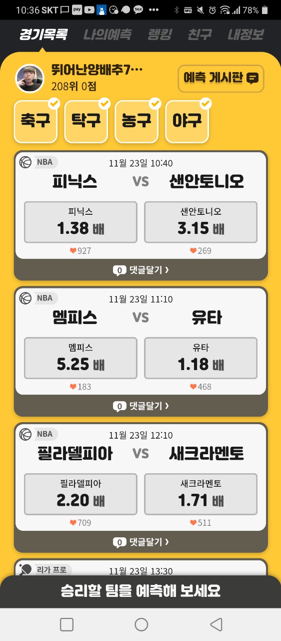  엽사원의 소소한 행복? 승부예측 999