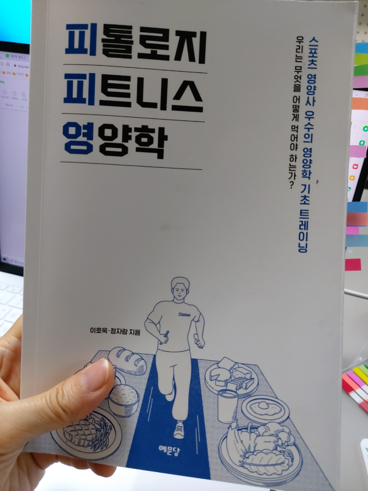 피톨로지 피트니스 영양학 - 영양학 기초가 궁금한 분들께 추천