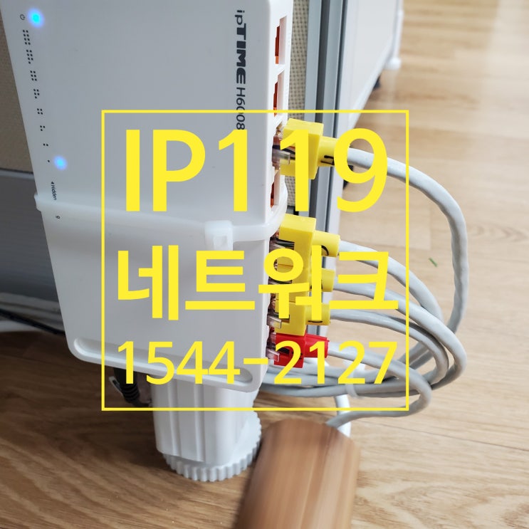  깔끔한 인터넷 유무선 네트워크공사