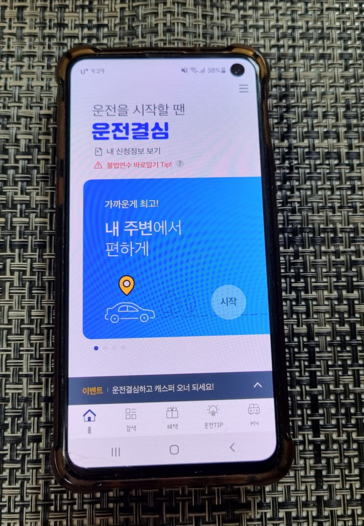  운전결심 운전연수 매칭 어플로 장롱면허 탈출