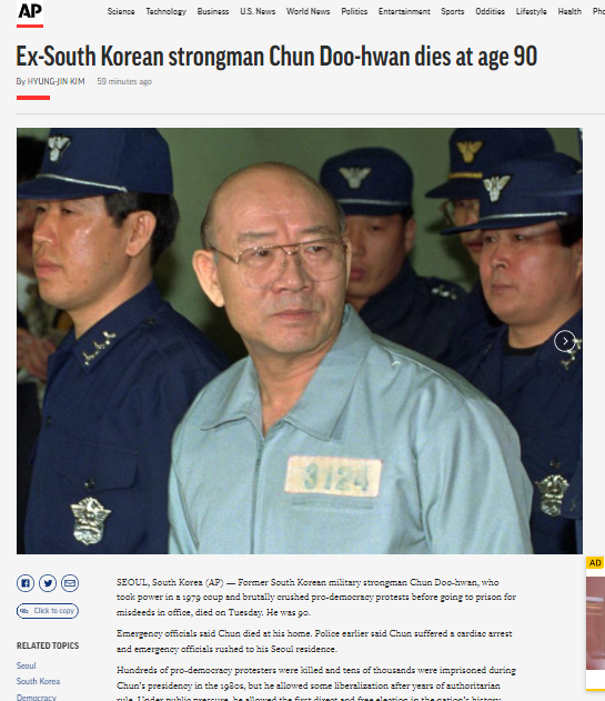 [뉴스] 내란 수괴 전두환 사망(추징금 환수 불가능?)