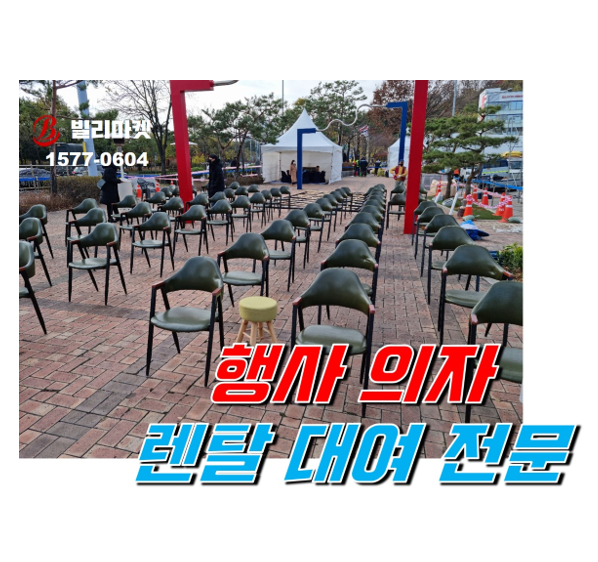  코스타리카 대통령 명예시민증 수여 행사집기 의자 렌탈 후기