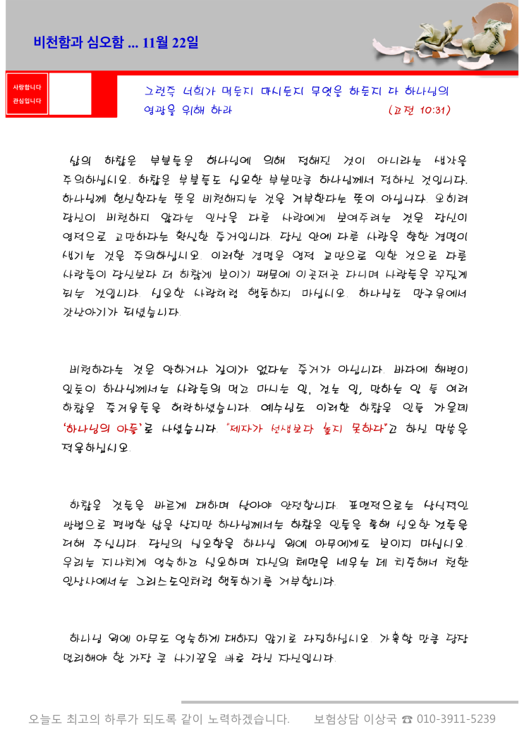  오스왈드 챔버스 365일 묵상  11월 22일, "비천함과 심오함"
