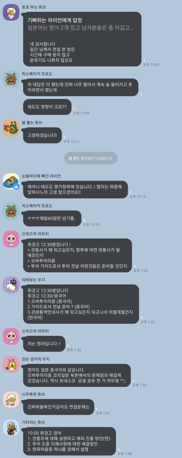 2021 관광통역안내사 면접시험 리뷰